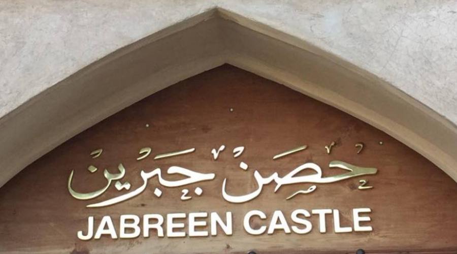 Jabreen Castle 