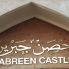 Jabreen Castle 